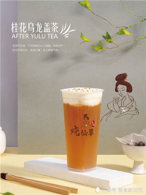 广州铭创餐饮管理旗下零动烧仙草,营养健康好茶饮